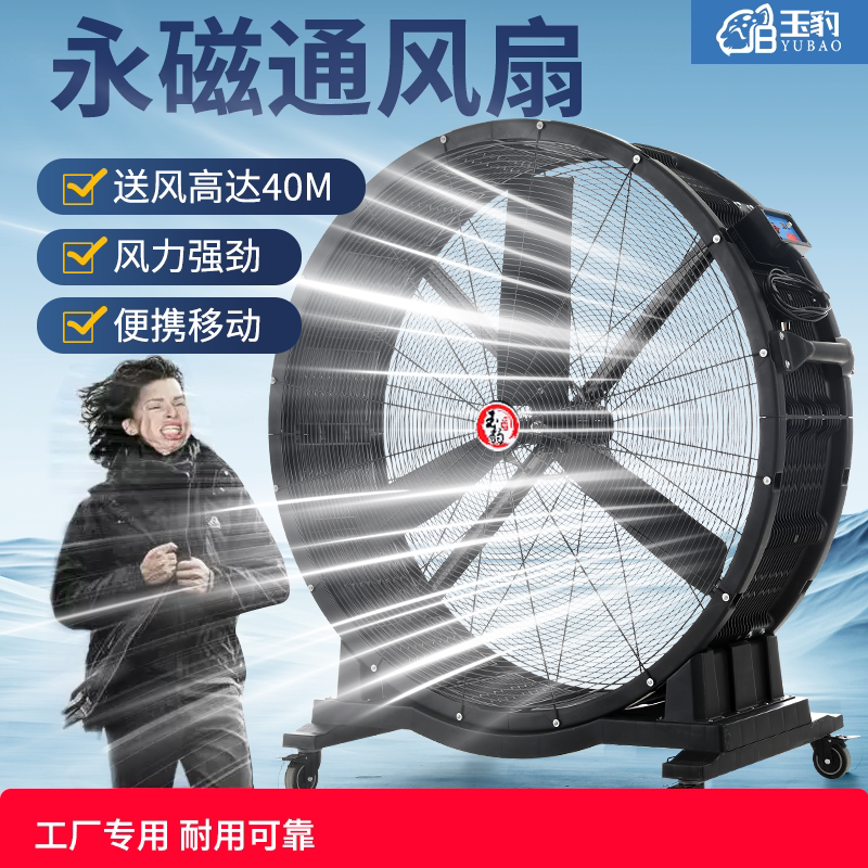 玉豹工业风扇强力挂扇大功率车间仓库工厂用大风机永磁大风力风扇