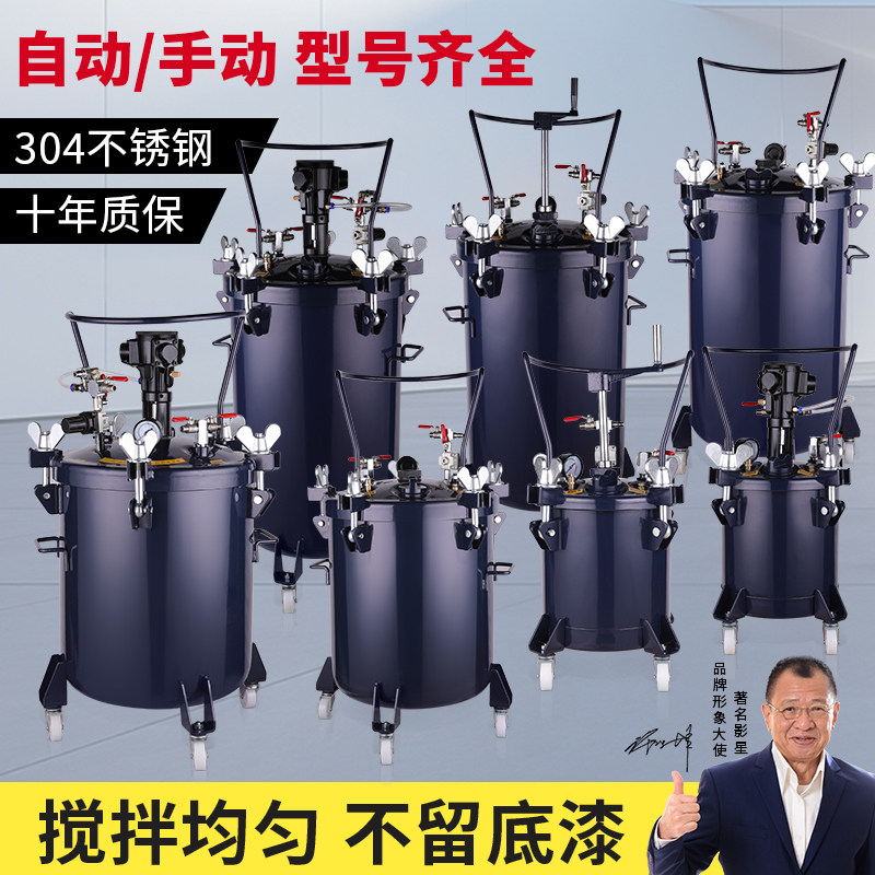 台湾气动压力桶10L/30L/40L/60L/70自动高压搅拌下出料油漆压力罐