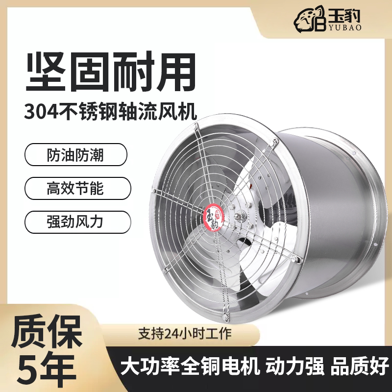 304不锈钢耐高温轴流风机220v管道式380v工业强力通风防腐排风扇