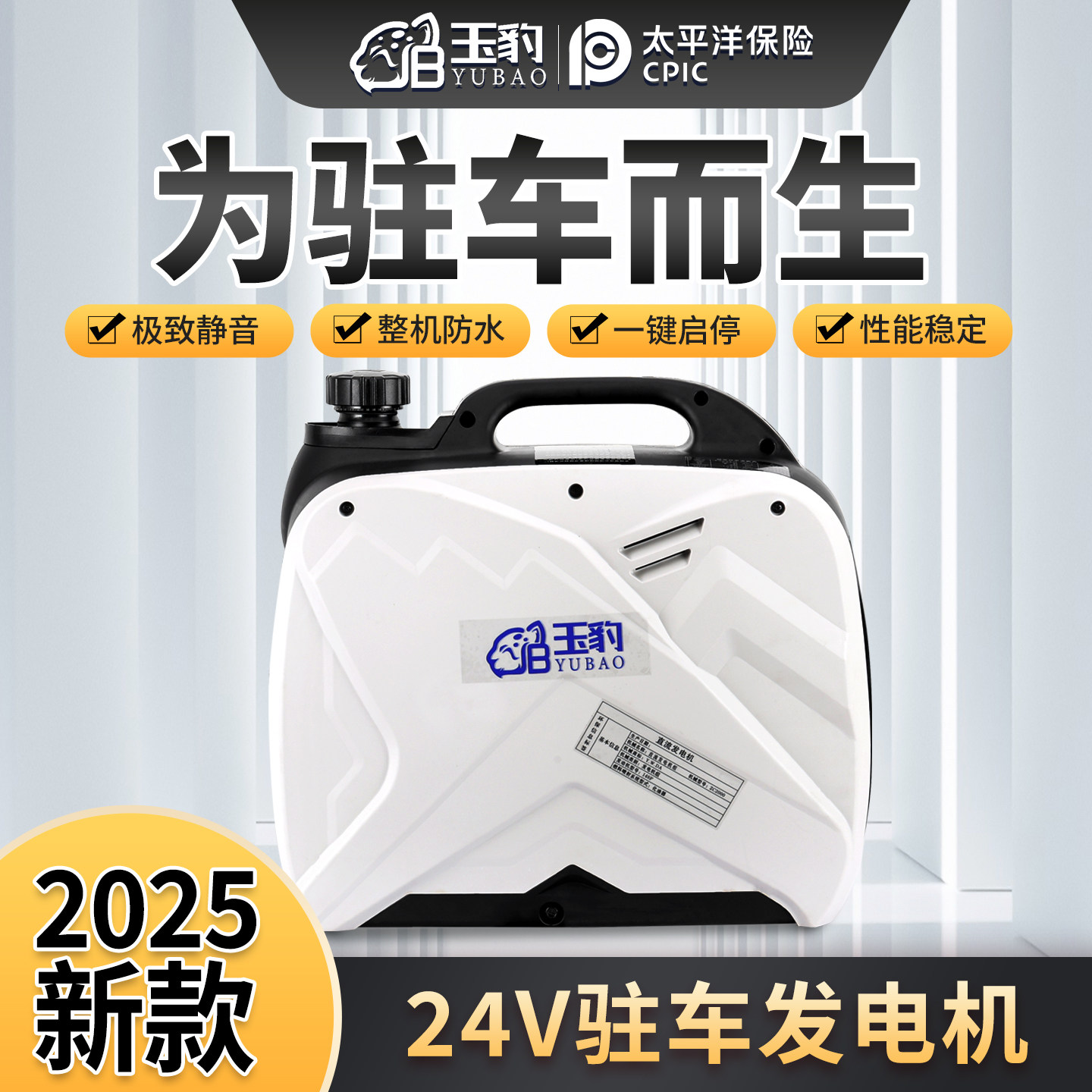 24V驻车发电机变频车用汽油发电机货车汽油发电机遥控自启自熄
