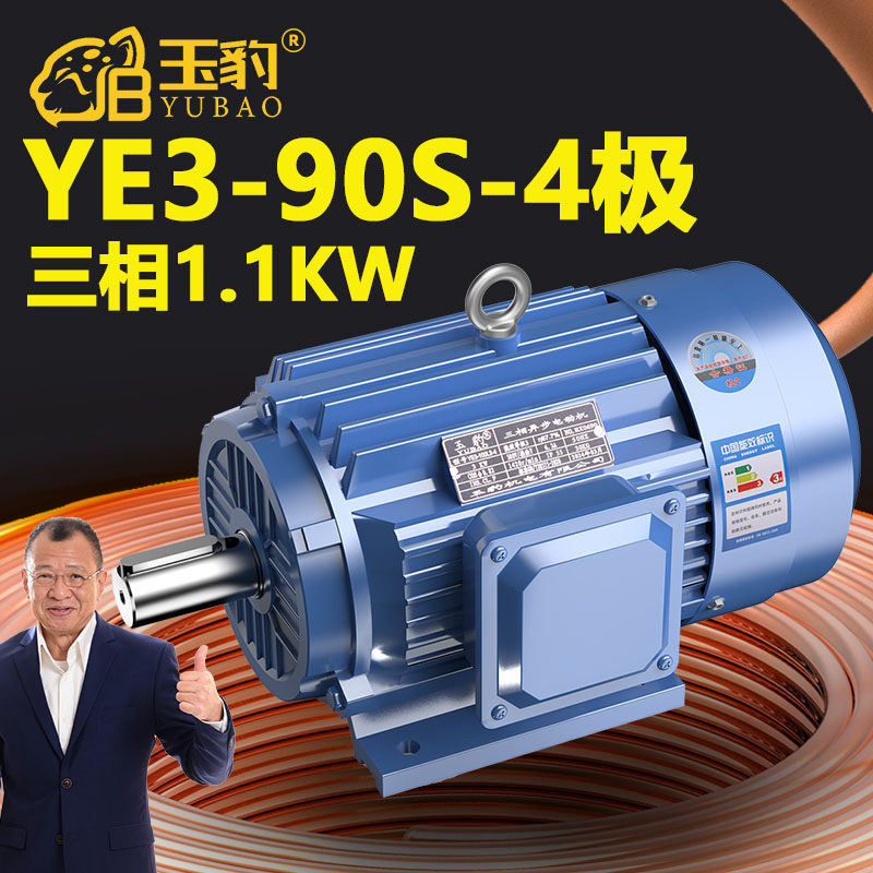 90S-4极全新YE3系列三相异步电动机国标1.1KW电机380V三相全铜