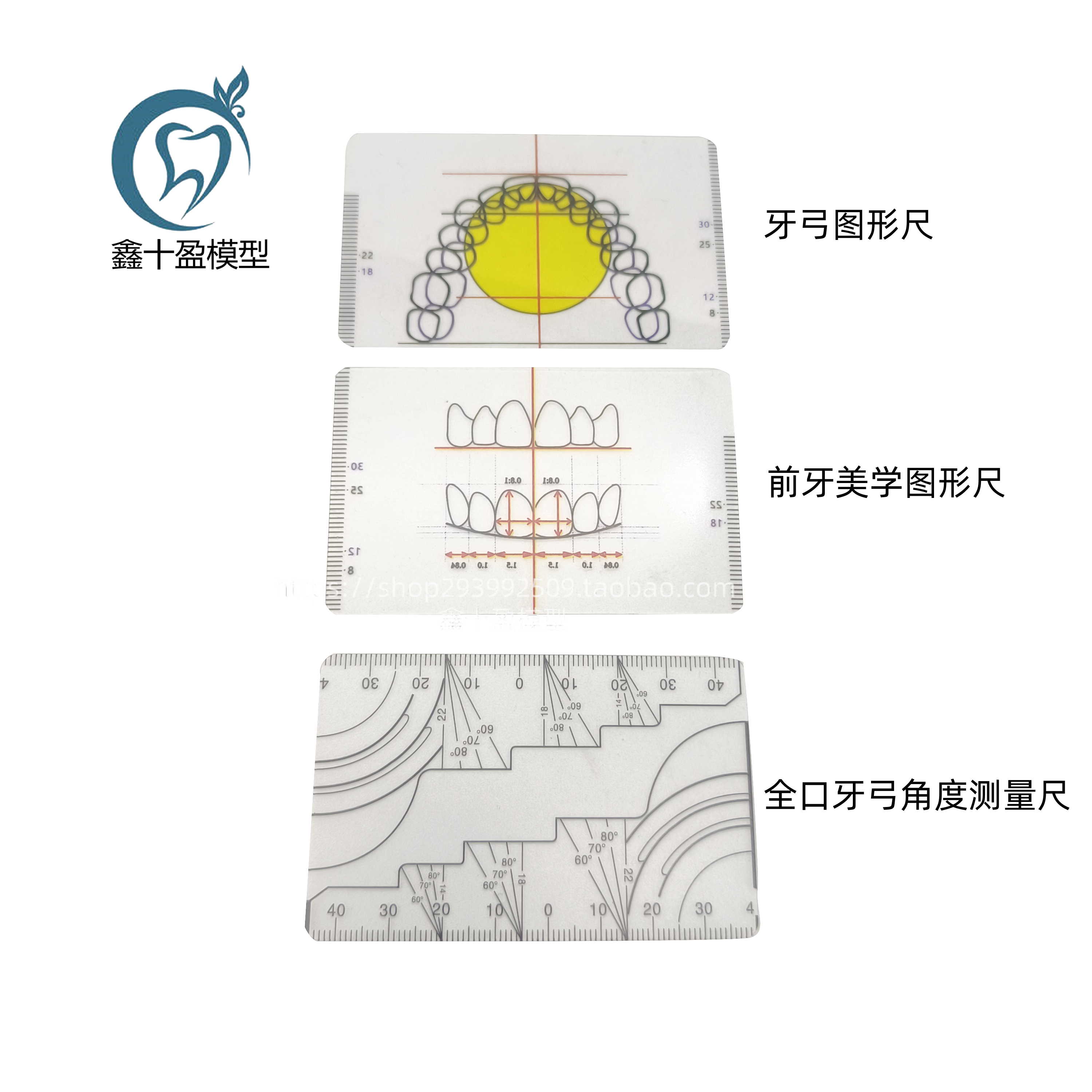 牙弓测量尺全口牙弓角度尺牙套模型测量尺牙弓图形尺口腔教学模型
