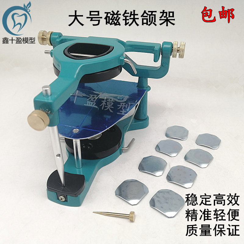 牙科大号磁铁咬合架义齿加工厂技工颔架带磁铁全口合架新款颌架