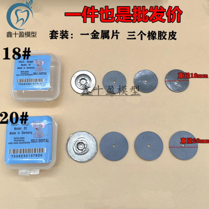 牙科材料 上颌吸盘 上颚吸盘 义齿胶托吸盘德国进口口腔材料 包邮