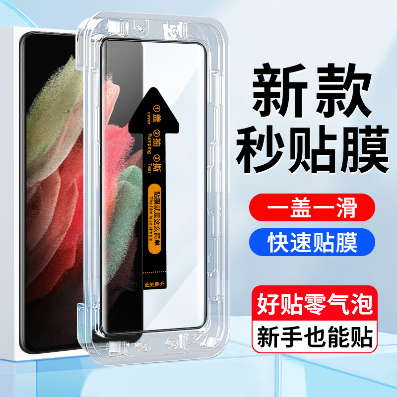 Suitable for Samsung S21Ulra Tempered Film Instant Application Box Sm-G9980 Curved Mobile Phone Screen Protector Samsung Galaxy S21Ultra High-Definition Full-Screen Tempered Mobile Phone Protective Film