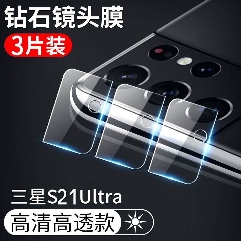 Suitable for Samsung S21 Lens Film, S21 Ultra Lens Protective Film, S21+ Camera Film, S21Fe Rear Camera Film, S21 Rear Lens Film, Galaxy Phone Rear S21U Lens Film