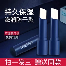 French orchid mens lip balm autumn and winter special lip moisturizing and moisturizing lip anti-dry and cracking exfoliating and hydrating students