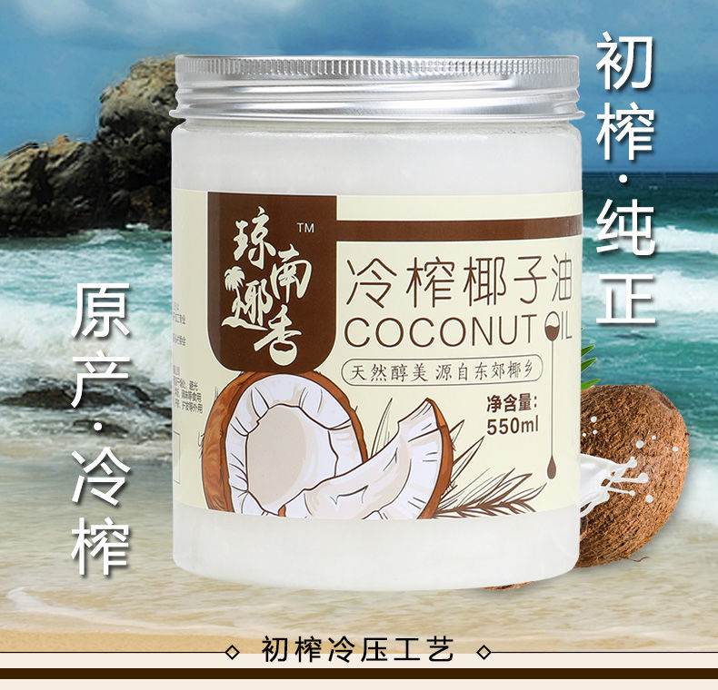 椰子油海南原产初榨550ml/1000ml纯椰油