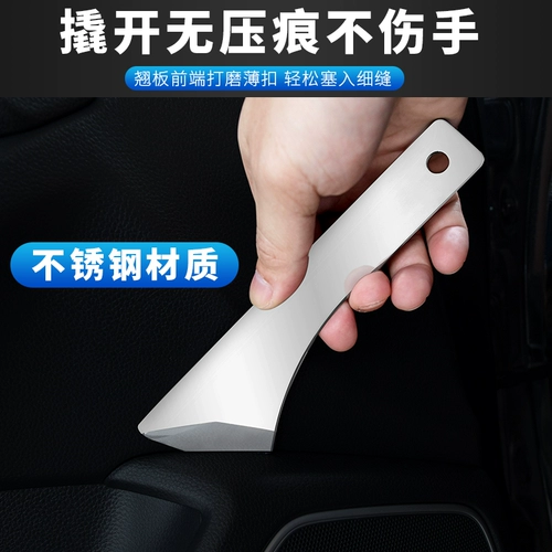 Автомобильная нержавеющая сталь Pry Board Модификация внутренней интерьер