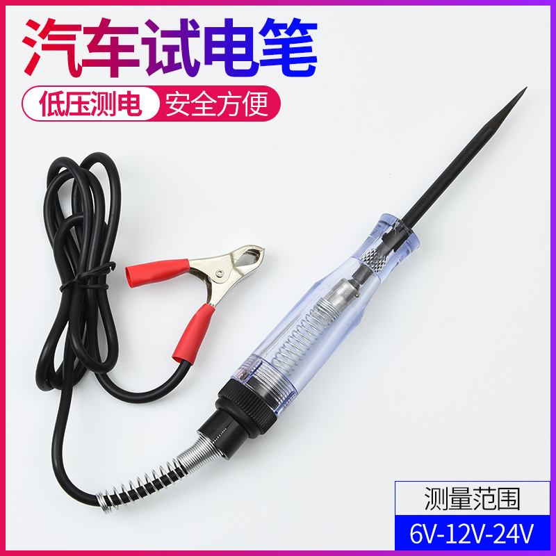 Auto repair test pen 12V24V electrical test pen test lamp Car multi-function auto repair circuit circuit test