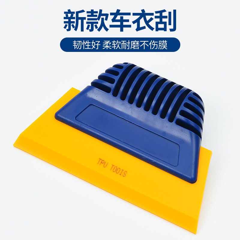 Car invisible cover special scraper TPU transparent film color change film Catch water rubber cattle tendon scraper film tool