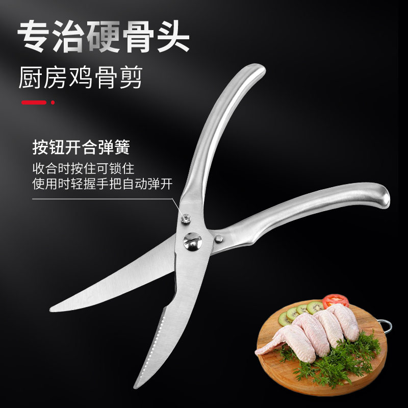 (Strong kitchen)Automatic rebound second generation all-steel chicken bone scissors Multi-function meat cutting stainless steel kitchen scissors