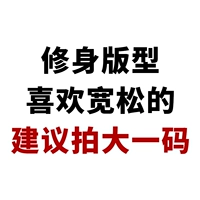 Тонкая версия/Я предлагаю получить большой размер, если вам нравится свободно