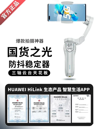Стабилизатор мобильного телефона Метро Skystrife с держанием VLOG Video Threy -Axis Balance Live Huawei Hilink Ecological Crackt Self -Timer Rotor 360 -градусный ротация подходит для Huawei