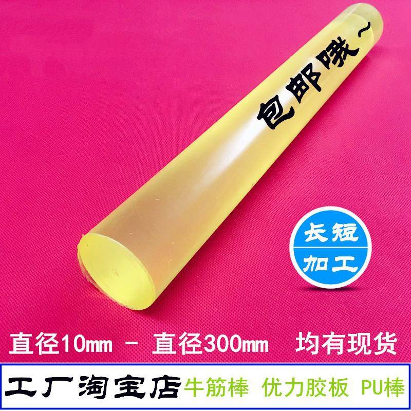 Ball rubber stick stick rod rod material shock absorption polyurethane explosion-proof yellow elastic elastic elastic elastic elastic high-bullet soft rubber