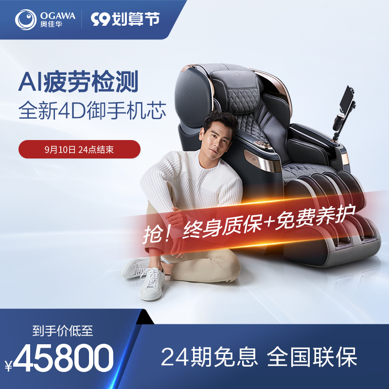 Aojiahua OG8598 massage chair home full-body multi-function space luxury cabin electric intelligent massage sofa chair
