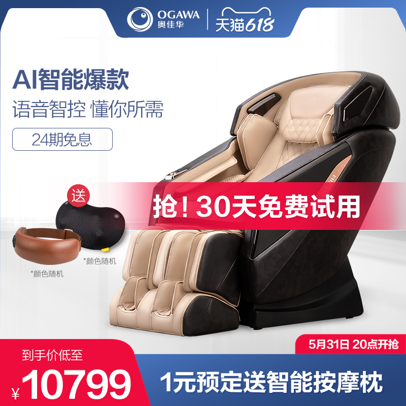 Ojiahua OG-7515 massage chair home full body multifunctional electric massage sofa chair intelligent AI luxury cabin