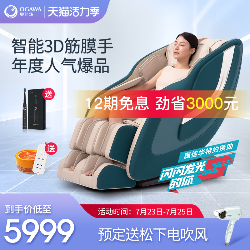 OG7508 massage chair Home full body automatic massage multi-function intelligent electric space luxury cabin