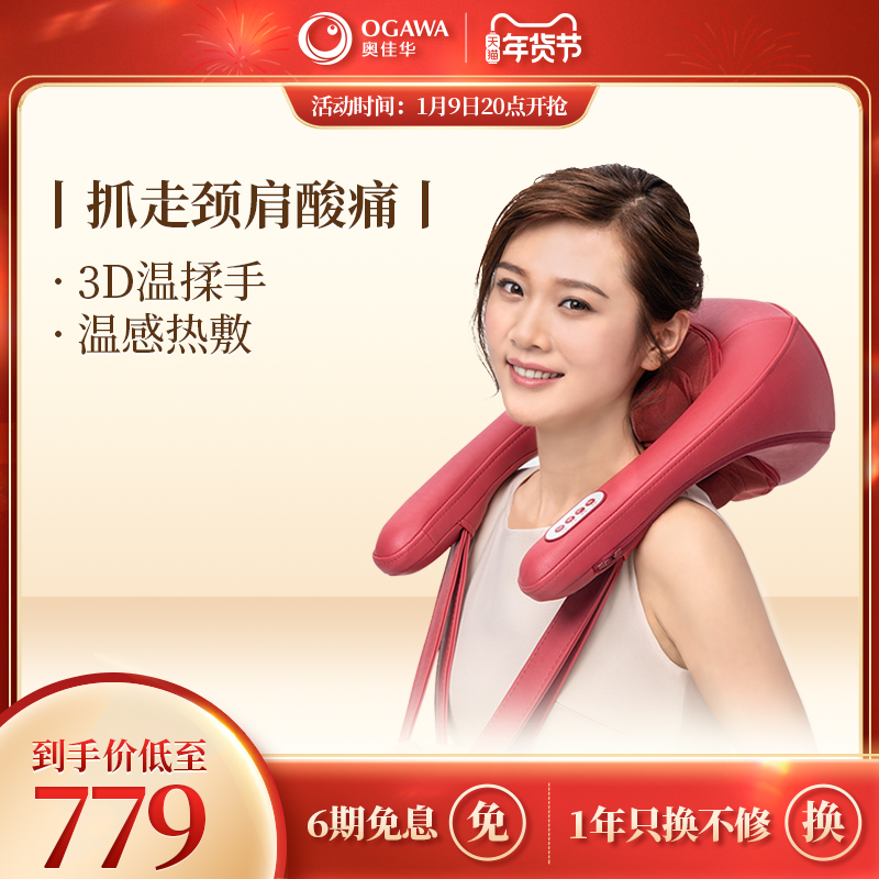 Ao Jiahua Massage Shawl OG-2608 Home Shoulder Massager Neck Multi-function Cervical Massage