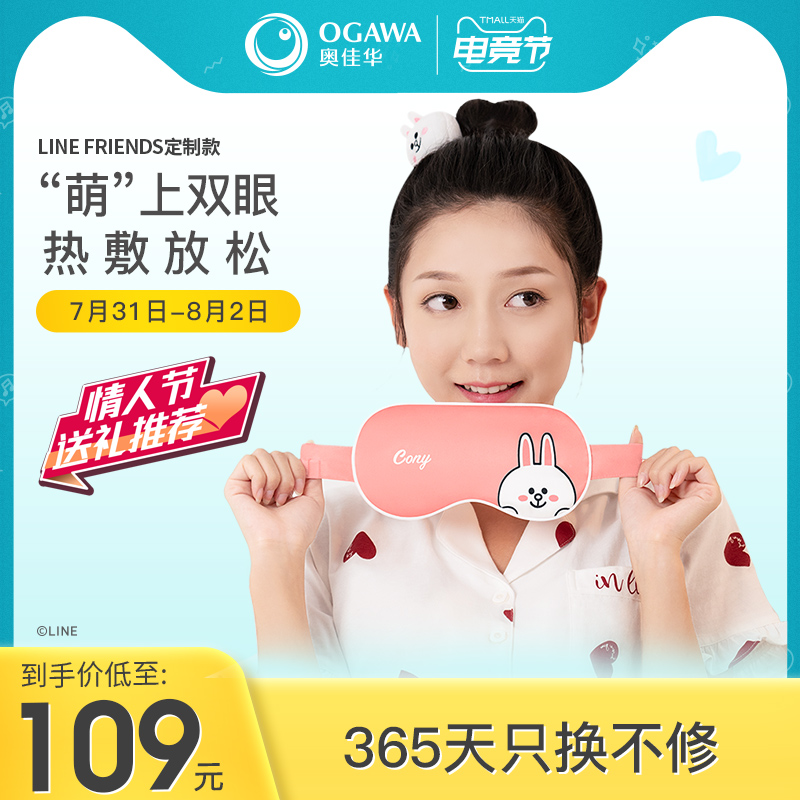 OCA Wah hot compress eye mask LINE FRIENDS shading fever Sleep ARTIFACT Relieve eye fatigue Eye protector