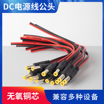 Monitor DC power cord Centralized power supply link head 12V male power connector Pure copper core DC connector