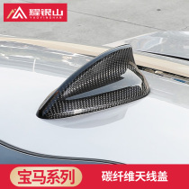 Suitable for BMW New 1 Series 2 Series 3 Series 5 Series 7 Series X1X5X6 Carbon Fiber Antenna Shark Fin Cover