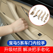 BMW 5 Series Door Handle 525li520li523li528li Lift Window Panel Door Handle Modification Accessories