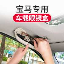 Suitable for BMW glasses case new 1 Series 3 Series 5 Series 7 series x1x3x4x5x6 glasses frame clip Interior decoration