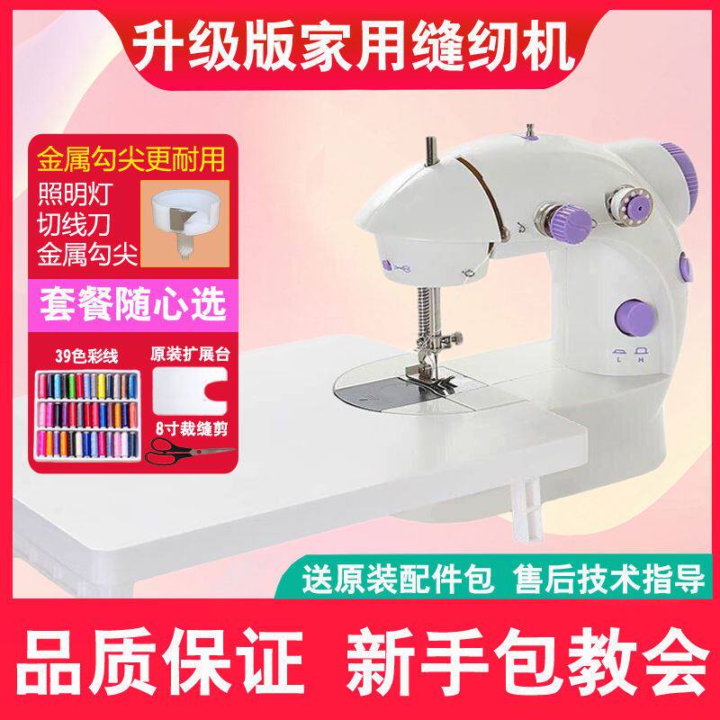Home Sewing Machine Small Electric Home Desktop Mini Fully Automatic Electric Multifunction Eat Thick Clothing Cart Miniature with lamp