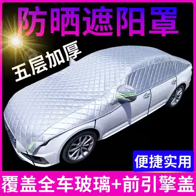 Car car cover Car cover half cover window sunshade sunshade Parking sunshade sunshade heat insulation artifact