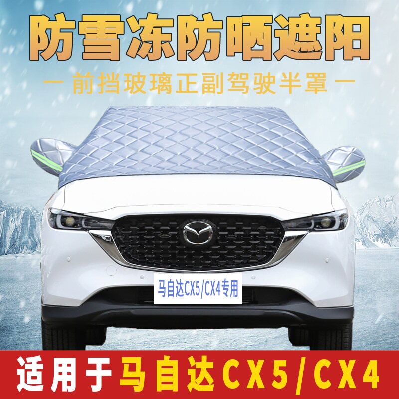 Mazda CX5 special car clothing half cover sunscreen heat insulation sunshade half body cover carport cloth front windshield cover