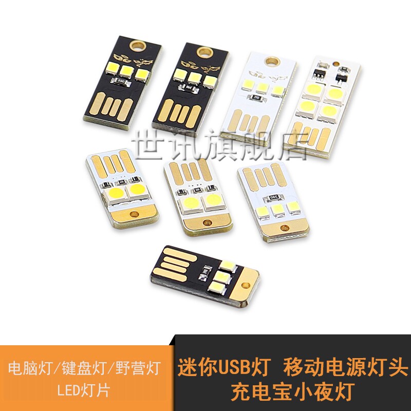 迷你USB灯+移动电源二合一!一物六用的便携神灯,照亮你的每一刻精彩 -USB灯-淘宝好物网