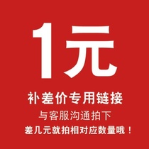 Universal one yuan shot supplementary shipping fee the total price is as much as the number of shots