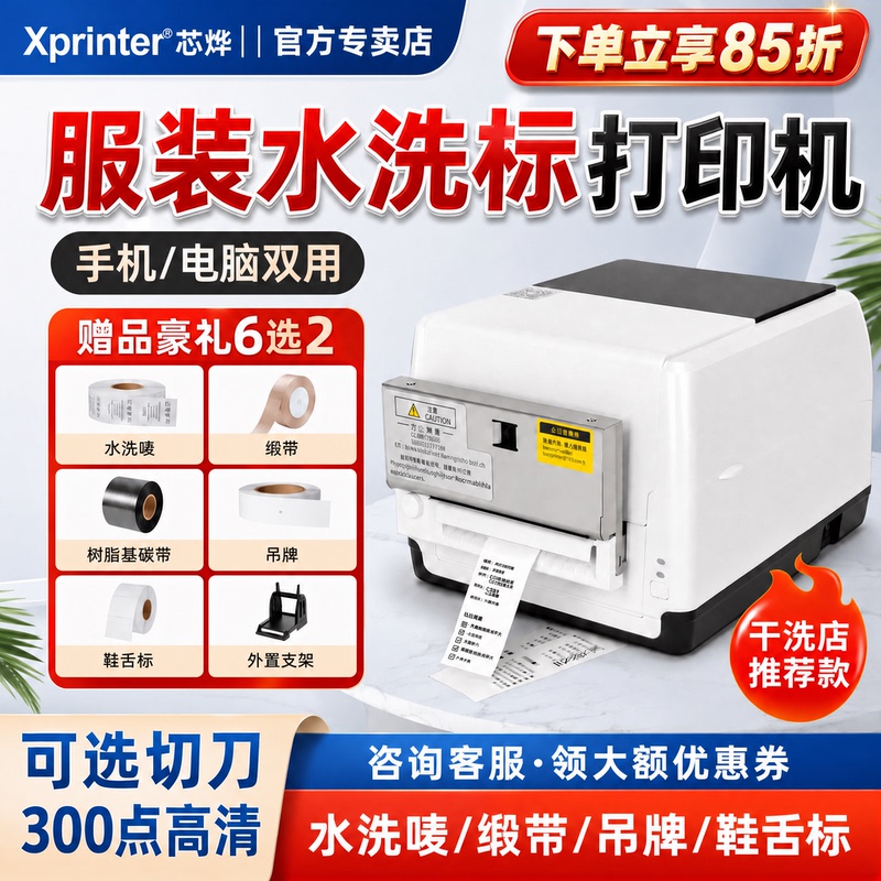 Xinye T461 Ribbon Printer for Washable Labels, Satin Ribbon, Dry Cleaning Shop Labels, Barcode, Certificate of Conformity, Clothing Hang Tags, Fixed Asset Wash Labels, Heat Transfer Label Printer Xinye T461 Ribbon Printer for Washable Labels, Satin Ribbon, Dry Cleaning Shop Labels, Barcode, Certificate of Conformity, Clothing Hang Tags, Fixed Asset Wash Labels, Heat Transfer Label Printer