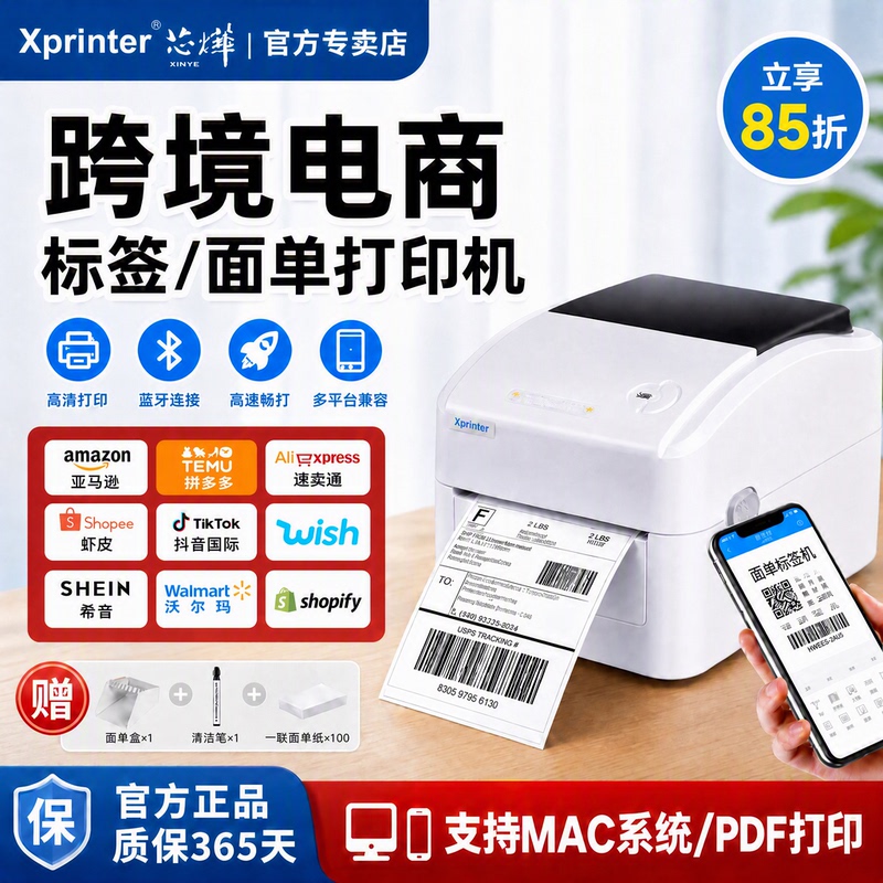 Xinye 420B Amazon Label Printer Fba Express Order Printer Cross-Border E-Commerce Aliexpress Xiyin Ozone Shopee Temu Duoduo Label Sticker Printer Thermal Printer Xinye 420B Amazon Label Printer Fba Express Order Printer Cross-Border E-Commerce Aliexpress Xiyin Ozone Shopee Temu Duoduo Label Sticker Printer Thermal Printer