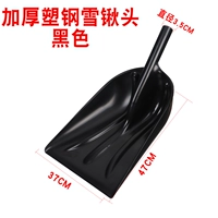 Толстая пластиковая стальная снежная головка (черная)