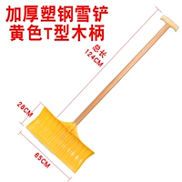 Толстая пластиковая стальная снежная лопата желтая+t -форма