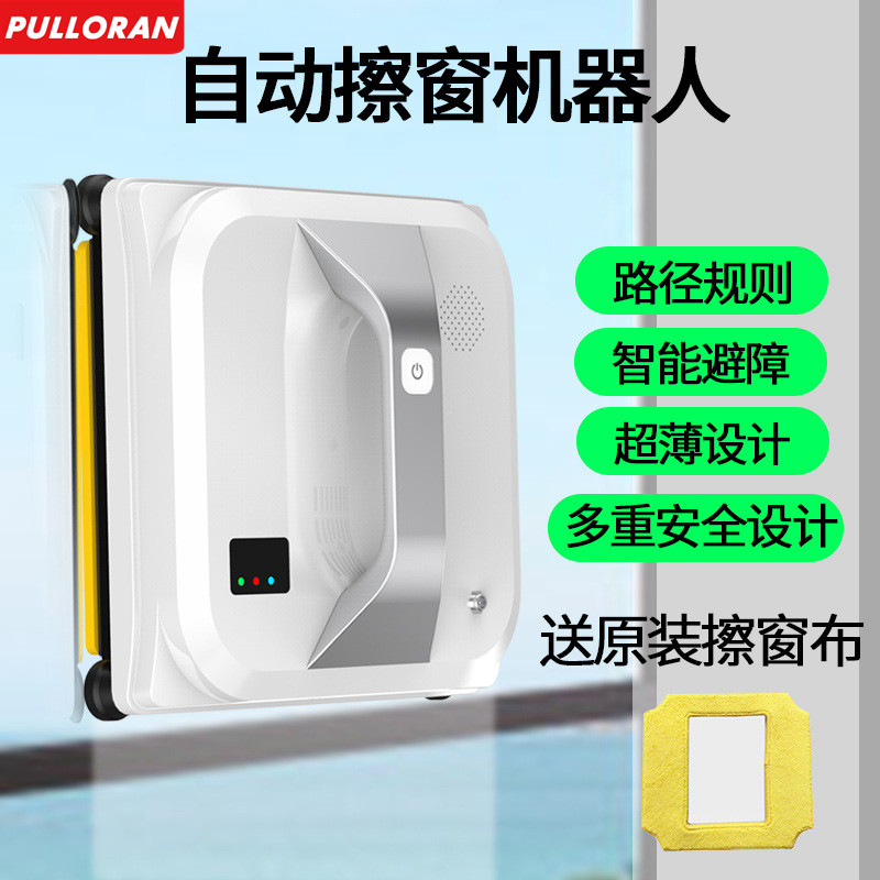 Japanese high-rise window cleaning robot remote control glass window artifact Mijia electric double-sided three-layer household window treasure