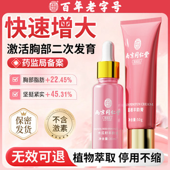 No. 1 Breast Enhancement Cream, Non-Breast Enlargement Product, Breast Enlargement Essential Oil Patch Cream, Official Flagship Store, Genuine Product