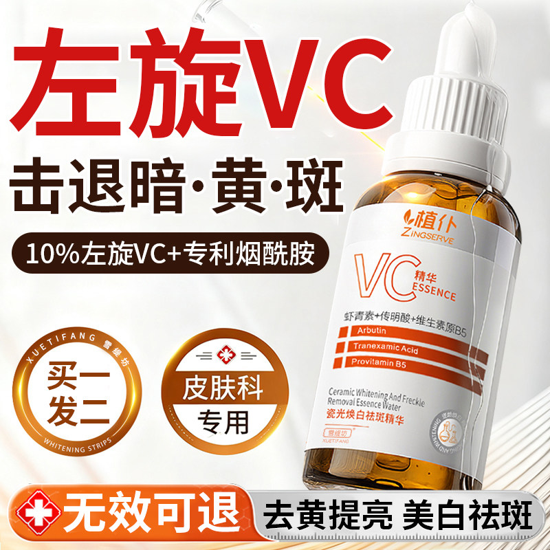 Официальный флагманский магазин L-VC essence - подлинное средство для отбеливания, устранения дефектов, антиоксидантов, осветления, устранения желтизны и улучшения тусклого тона кожи