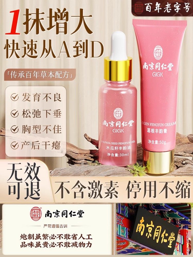 No. 1 Beauty Cream That Is Not a Breast Enlargement Product, Breast Enlargement Essential Oil Patch Cream, Official Flagship Store, Genuine Product for Enlargement