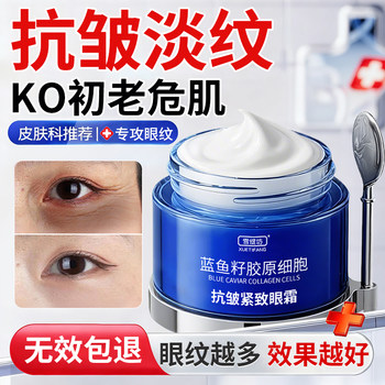 Eye Cream, Anti-Wrinkle, Firming, Anti-Aging, Lightening Dark Circles and Fine Lines, Lifting Eye Bags, Official Flagship Store, Number One Authentic Product