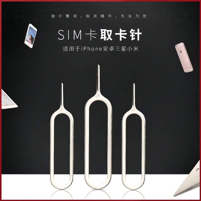 手机取卡针：苹果vivo小米oppo三星通用！拯救你的SIM卡危机！-苹果卡槽-淘宝好物网
