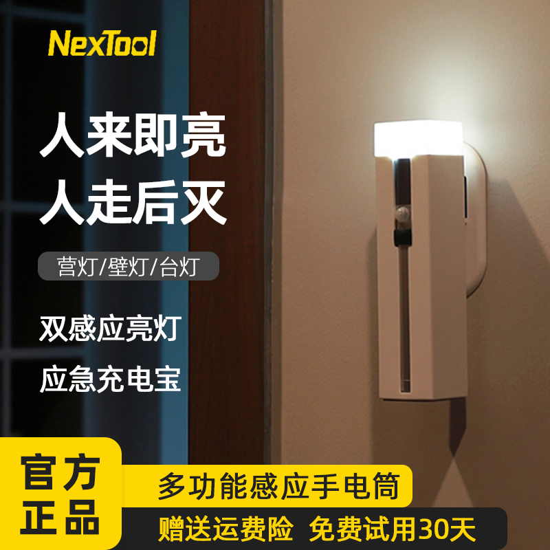 Natuo multifunctional human body induction flashlight home emergency lighting energy-saving charging night light mobile charging