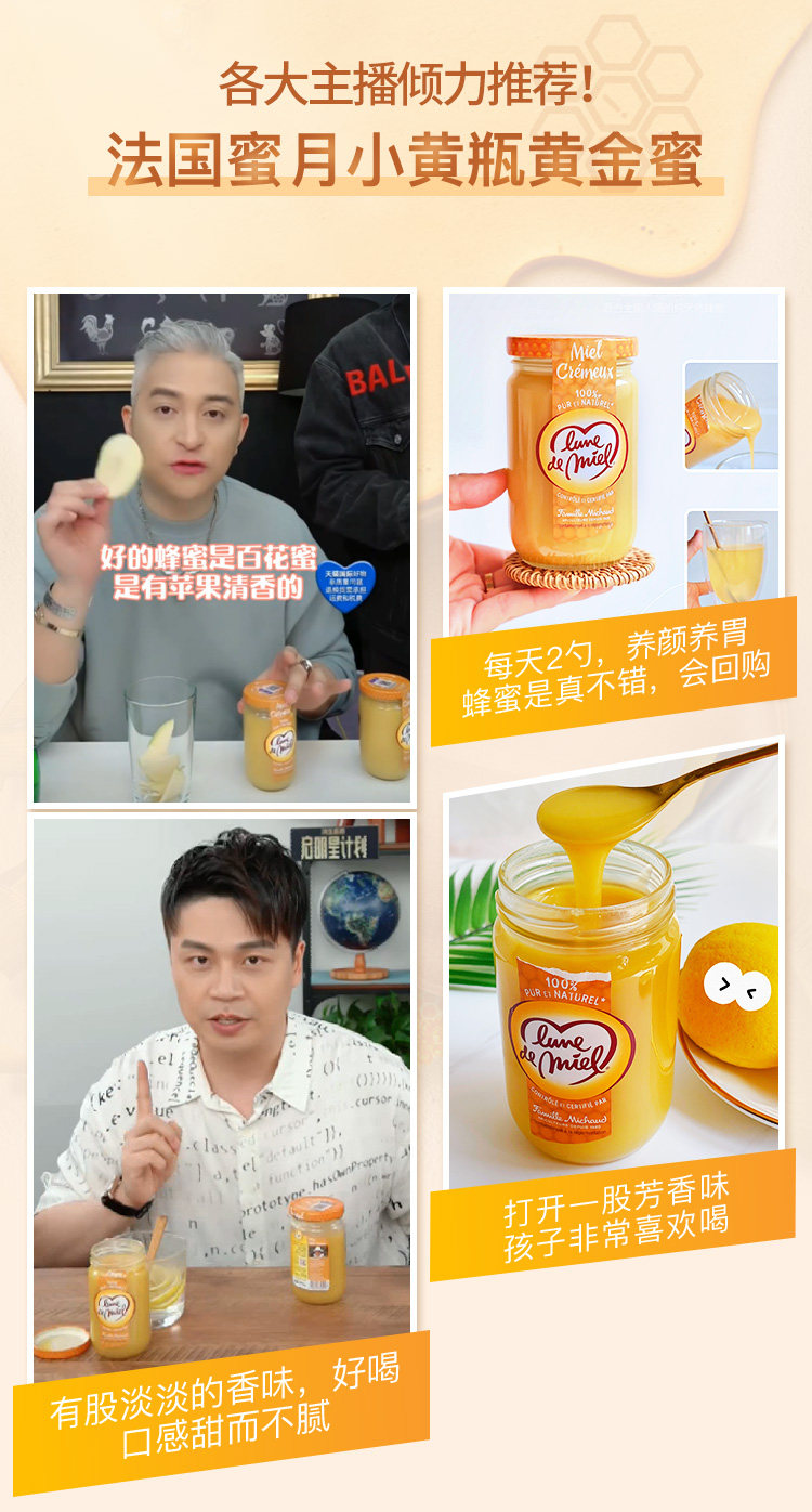 法国进口 Lune de miel 蜜月 无添加百花晶蜜 375g 图1