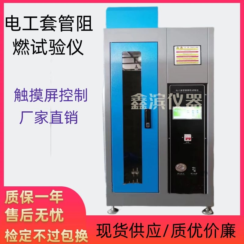 Electrical bushing flame retardant tester JG3050 self-extinguishing performance testing machine for insulating bushing and accessories
