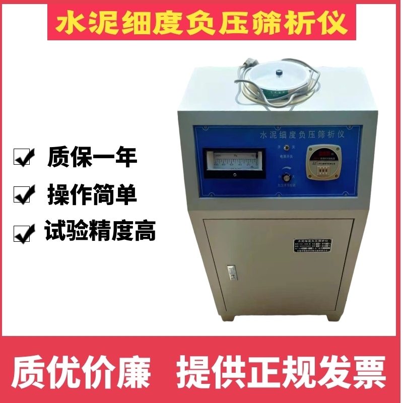 Concrete digital display cement fineness negative pressure sieve analyzer engineering professional pointer fly ash negative pressure fineness sieve analyzer