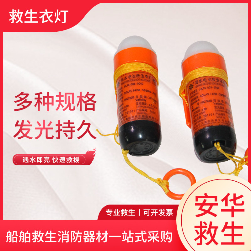 CCS certified EC lithium battery lifejacket light Dry battery lifejacket light Seawater battery lifejacket light