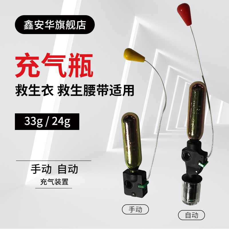 Inflatable life jacket accessories manual automatic life buoy inflator 24g 33g water sensor CO2 gas cylinder