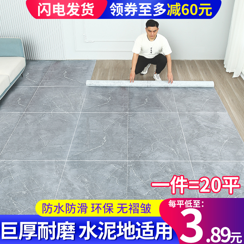PVC floor leather Household thickened wear-resistant waterproof floor sticker self-adhesive cement floor directly paved plastic carpet mat